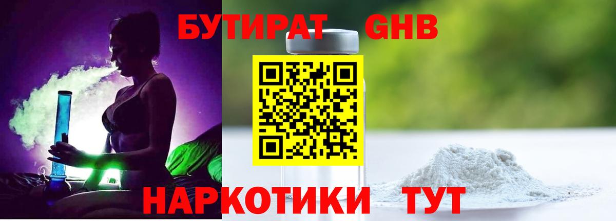 БУТИРАТ BDO 33% Лангепас