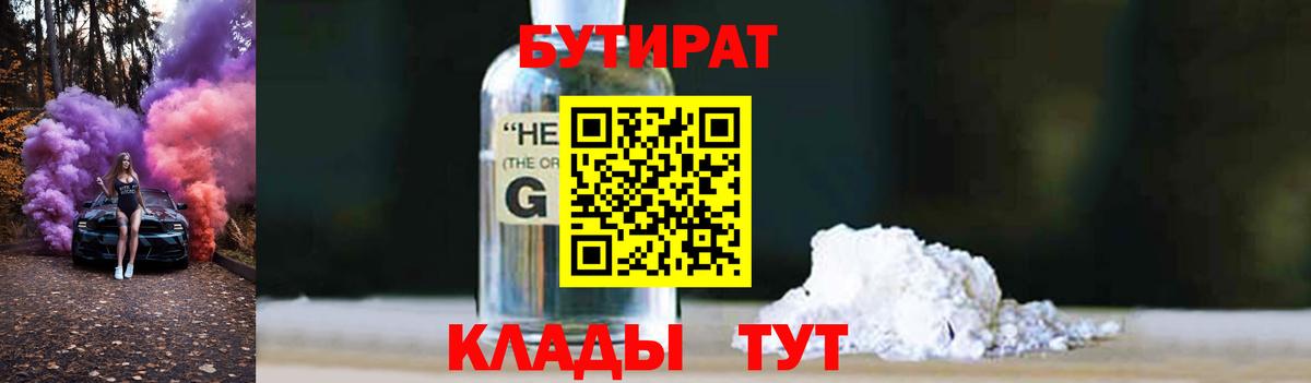 Бутират  Бутират оксана  Вход с VPN  Лангепас 