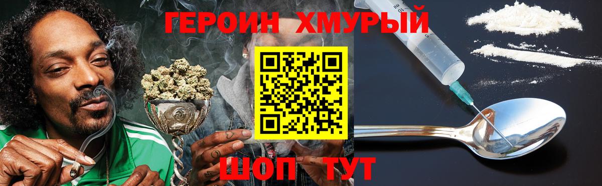 ГЕРОИН хмурый  Вход с VPN  Лангепас 