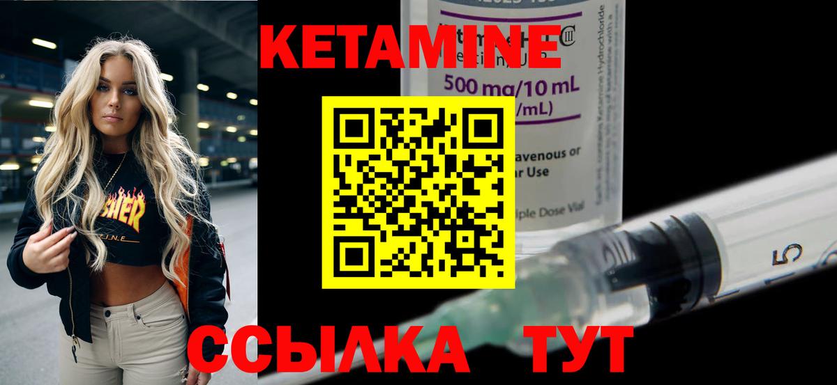 Кетамин ketamine Лангепас