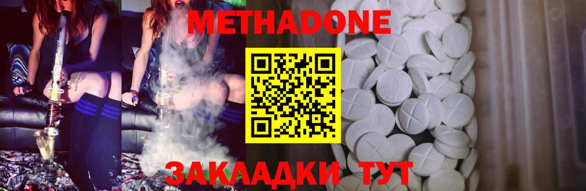Метадон methadone Лангепас
